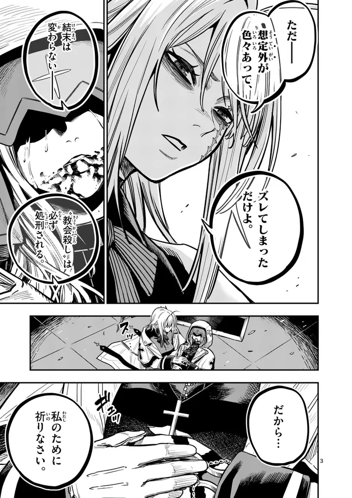 Darwin no Taizai Chapter 35 3ページ