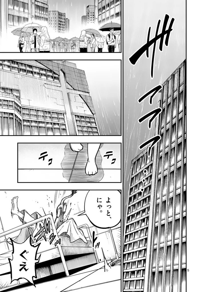 Darwin no Taizai Chapter 35 5ページ