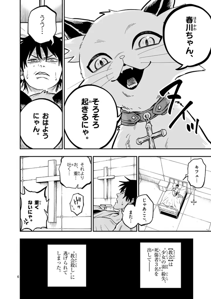 Darwin no Taizai Chapter 35 6ページ