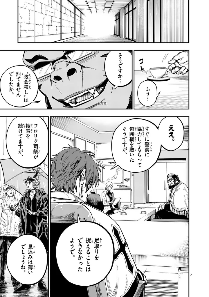 Darwin no Taizai Chapter 35 7ページ