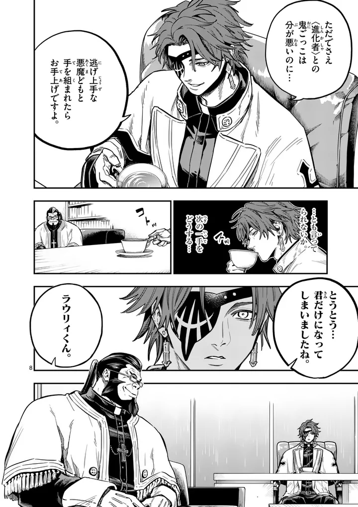 Darwin no Taizai Chapter 35 8ページ