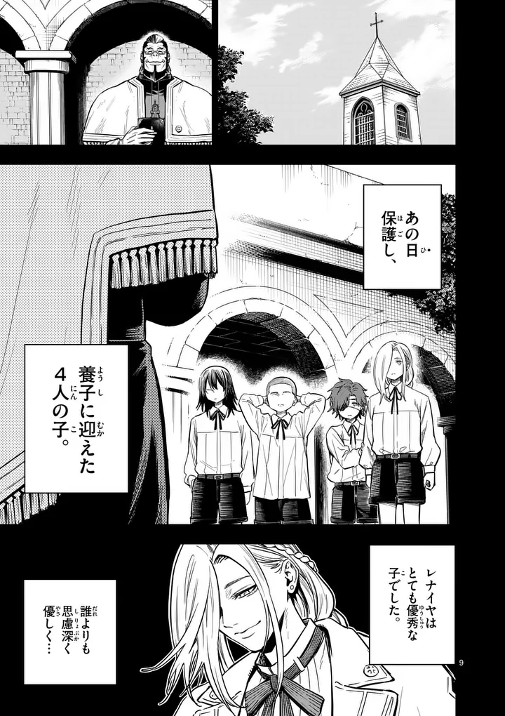 Darwin no Taizai Chapter 35 9ページ