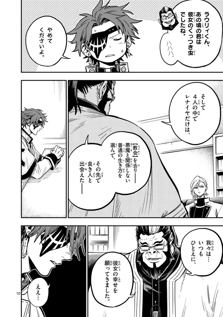 Darwin no Taizai Chapter 35 10ページ