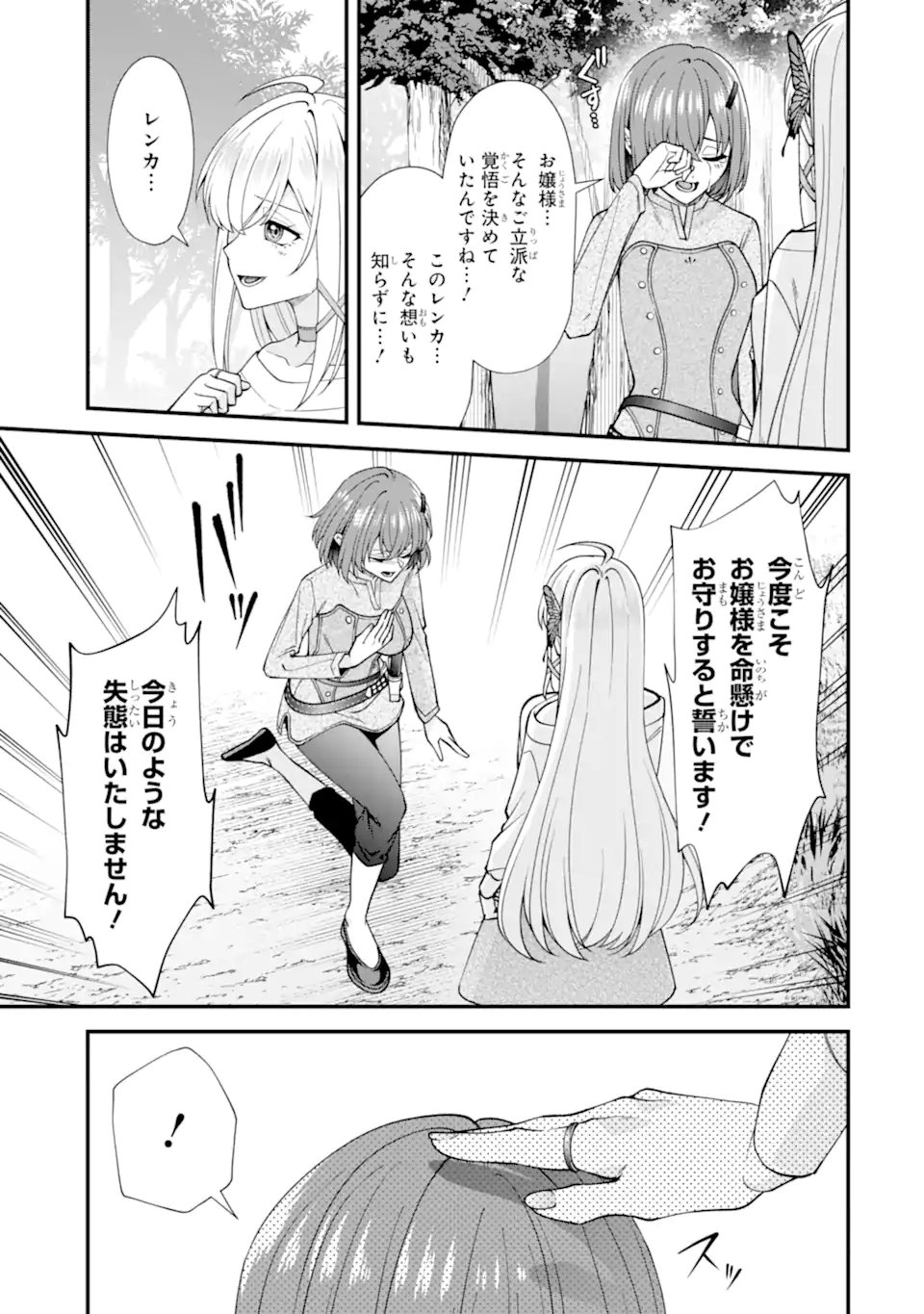 Doku no Ou Saikyou no Chikara ni Kakusei Shita Ore wa Bikitachi wo Shitagae, Hatsujou Haaremu no Aruji to Naru (Novel) Chapter 6.2 1ページ