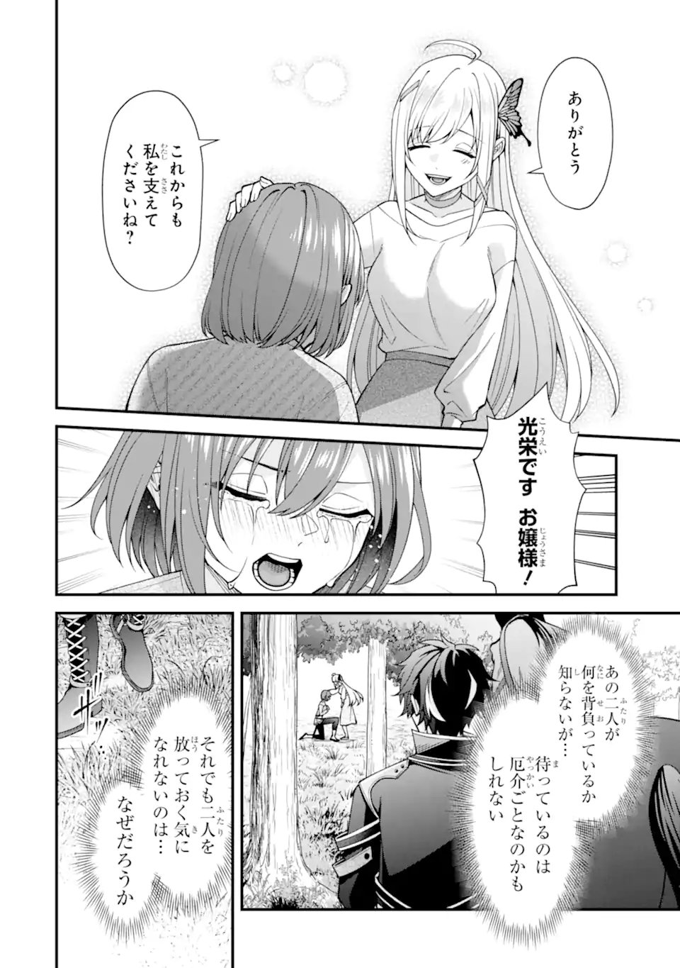 Doku no Ou Saikyou no Chikara ni Kakusei Shita Ore wa Bikitachi wo Shitagae, Hatsujou Haaremu no Aruji to Naru (Novel) Chapter 6.2 2ページ