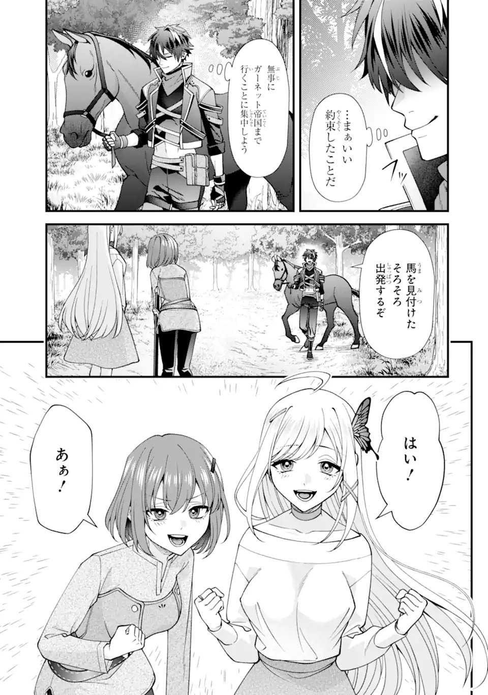 Doku no Ou Saikyou no Chikara ni Kakusei Shita Ore wa Bikitachi wo Shitagae, Hatsujou Haaremu no Aruji to Naru (Novel) Chapter 6.2 3ページ