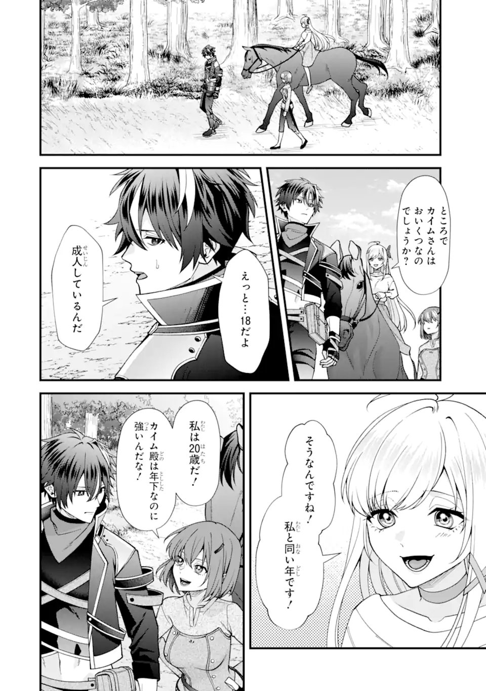 Doku no Ou Saikyou no Chikara ni Kakusei Shita Ore wa Bikitachi wo Shitagae, Hatsujou Haaremu no Aruji to Naru (Novel) Chapter 6.2 4ページ