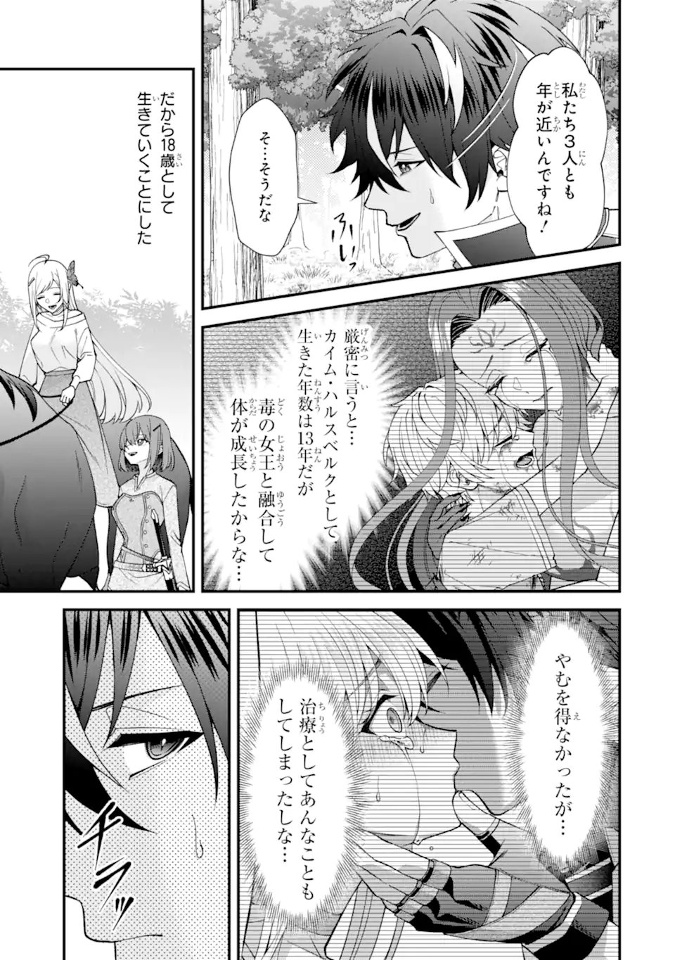 Doku no Ou Saikyou no Chikara ni Kakusei Shita Ore wa Bikitachi wo Shitagae, Hatsujou Haaremu no Aruji to Naru (Novel) Chapter 6.2 5ページ