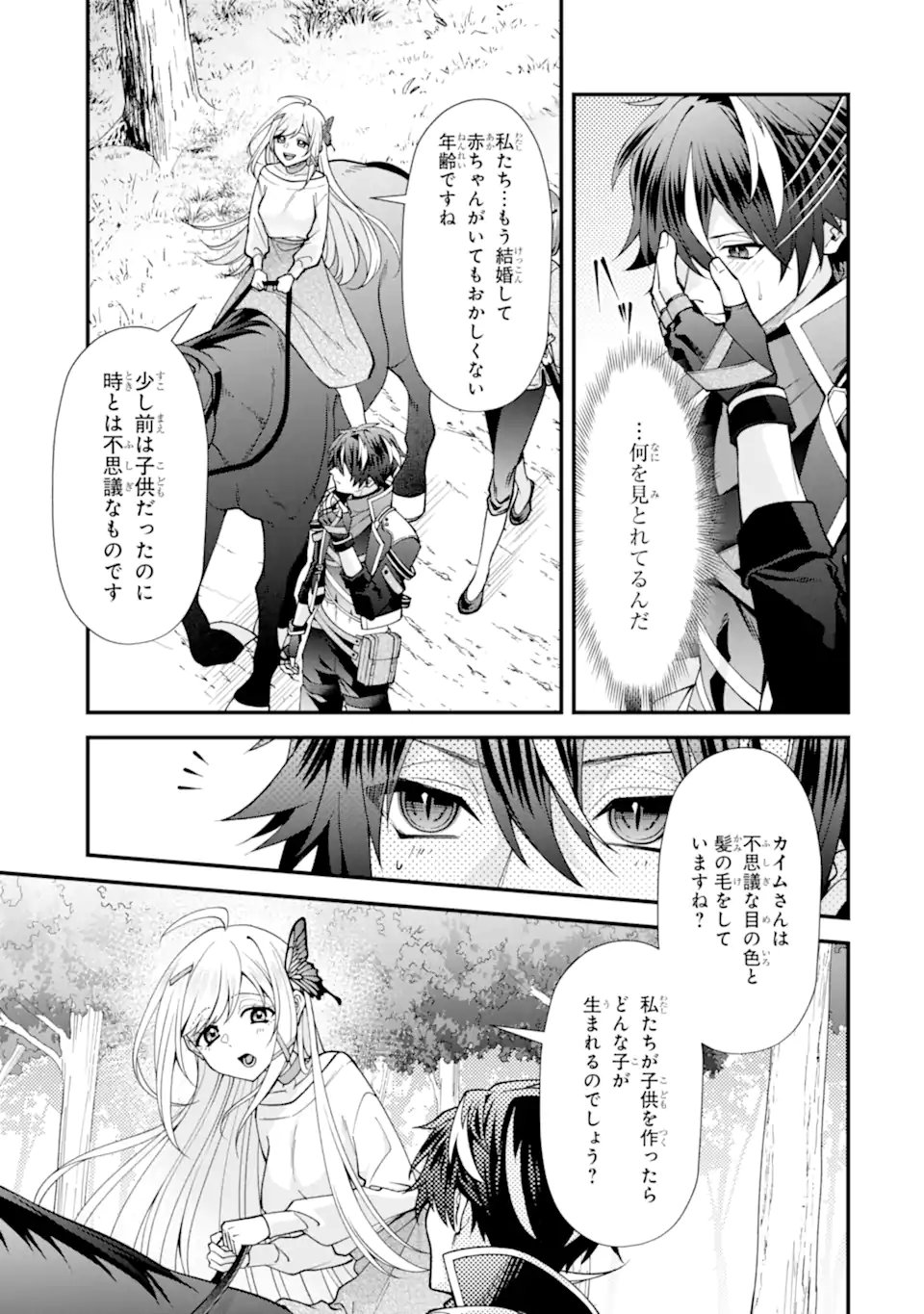 Doku no Ou Saikyou no Chikara ni Kakusei Shita Ore wa Bikitachi wo Shitagae, Hatsujou Haaremu no Aruji to Naru (Novel) Chapter 6.2 7ページ