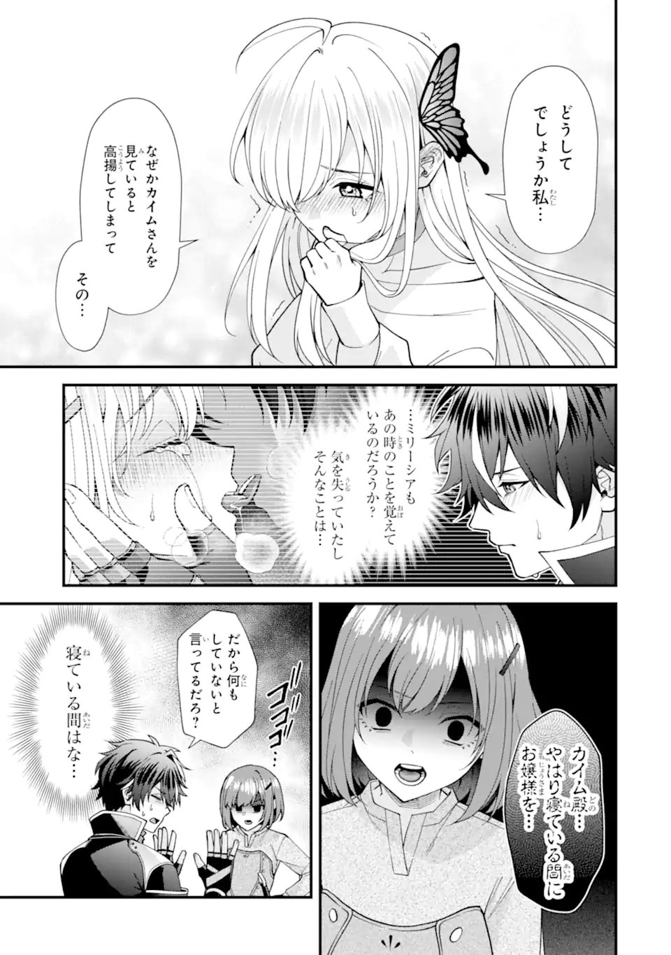 Doku no Ou Saikyou no Chikara ni Kakusei Shita Ore wa Bikitachi wo Shitagae, Hatsujou Haaremu no Aruji to Naru (Novel) Chapter 6.2 9ページ