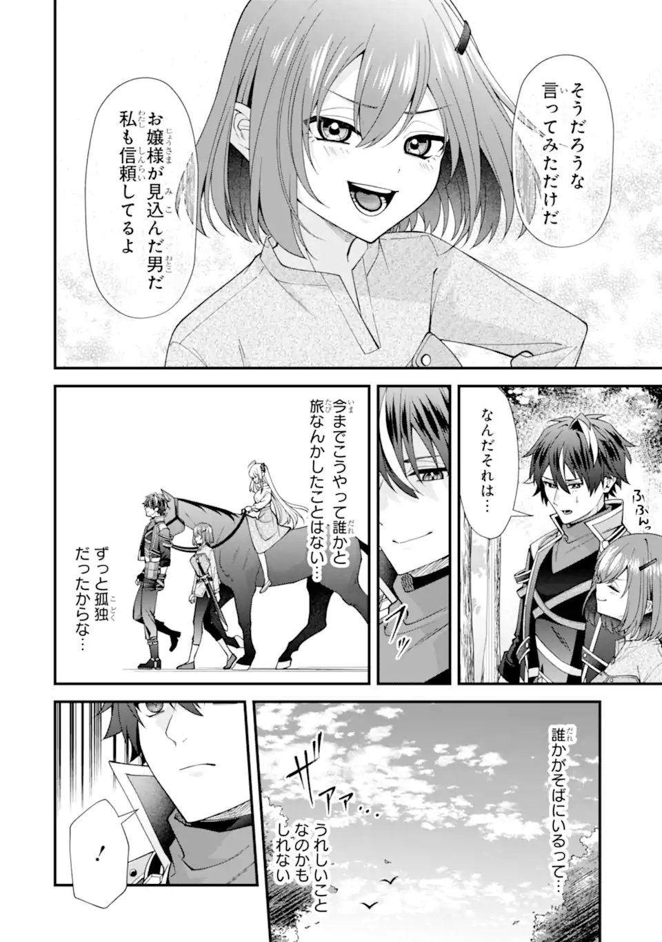 Doku no Ou Saikyou no Chikara ni Kakusei Shita Ore wa Bikitachi wo Shitagae, Hatsujou Haaremu no Aruji to Naru (Novel) Chapter 6.2 10ページ