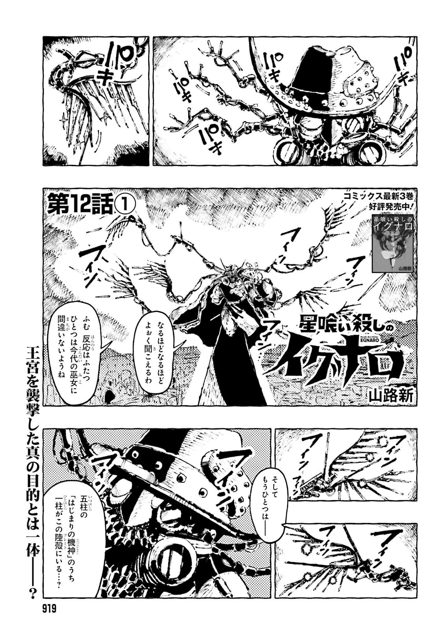 Hoshikui Goroshi no Ignaro Chapter 12.1 1ページ