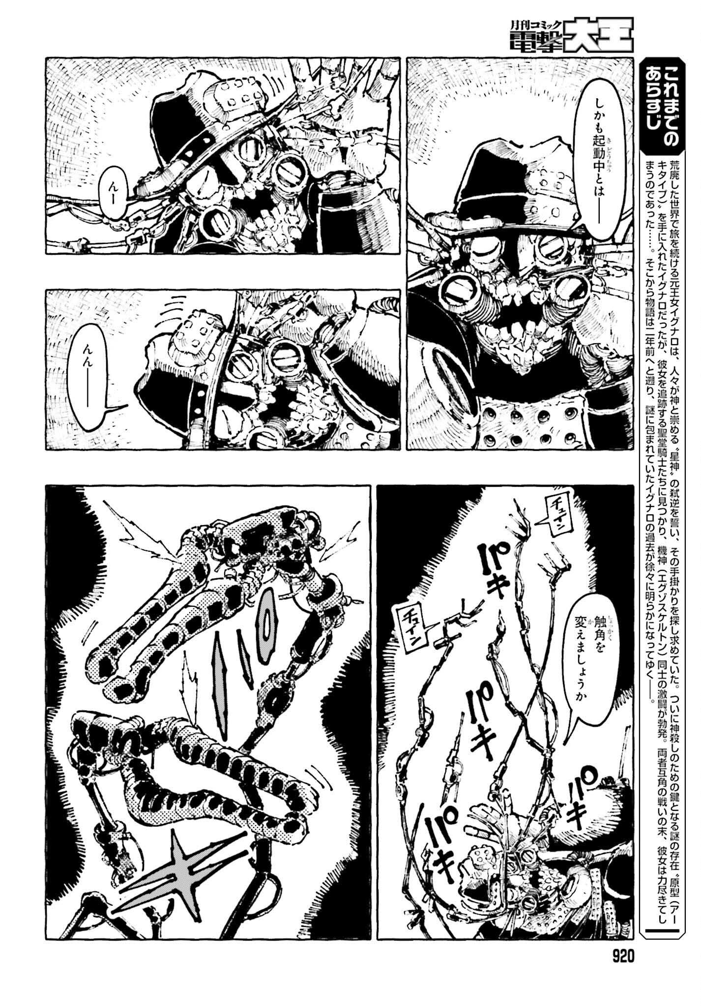 Hoshikui Goroshi no Ignaro Chapter 12.1 2ページ