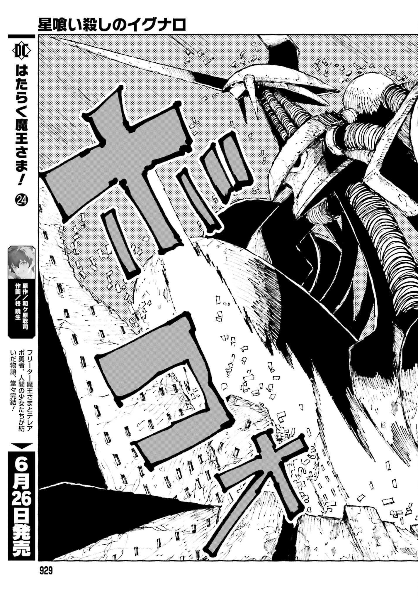Hoshikui Goroshi no Ignaro Chapter 12.1 11ページ