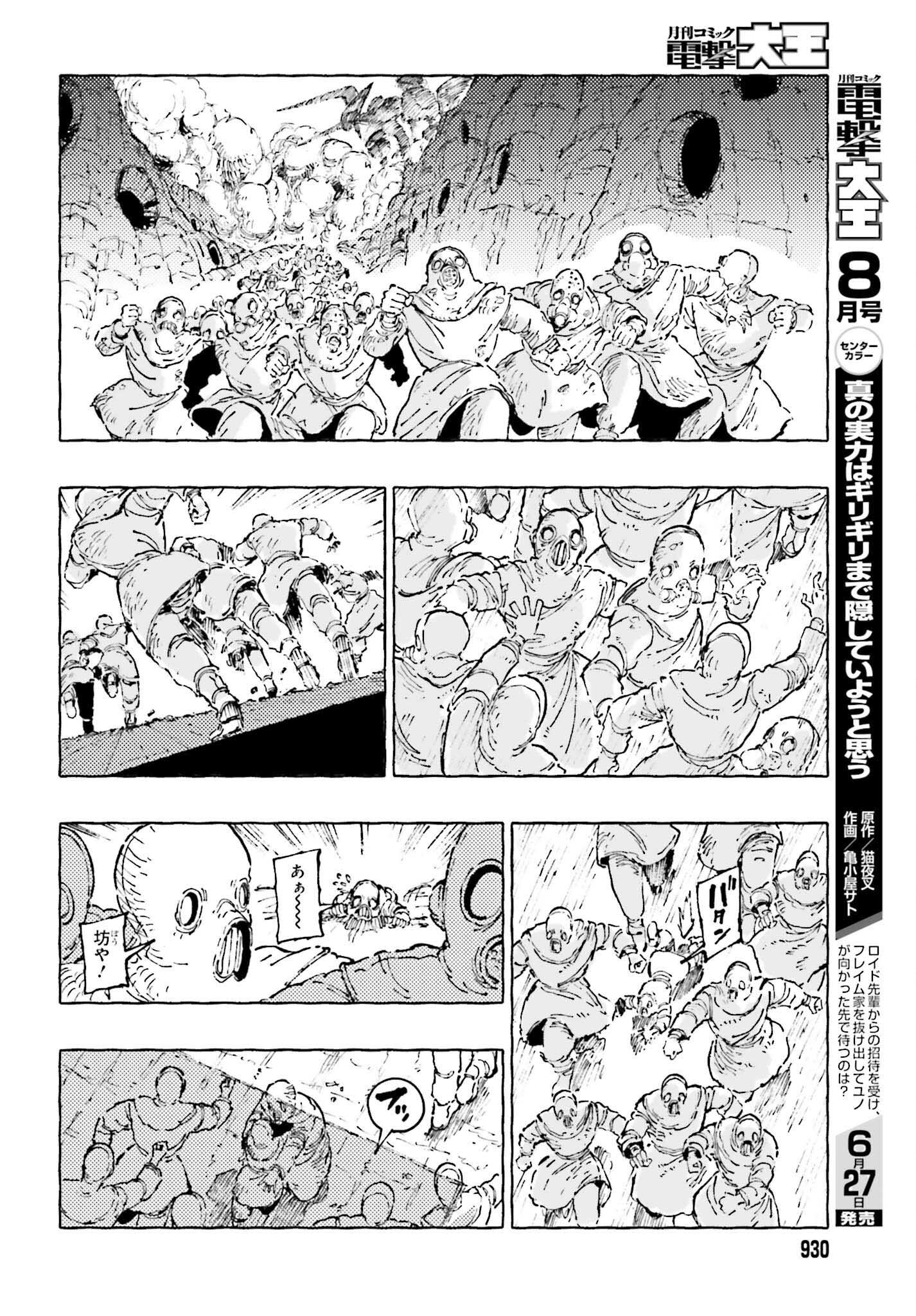 Hoshikui Goroshi no Ignaro Chapter 12.1 12ページ