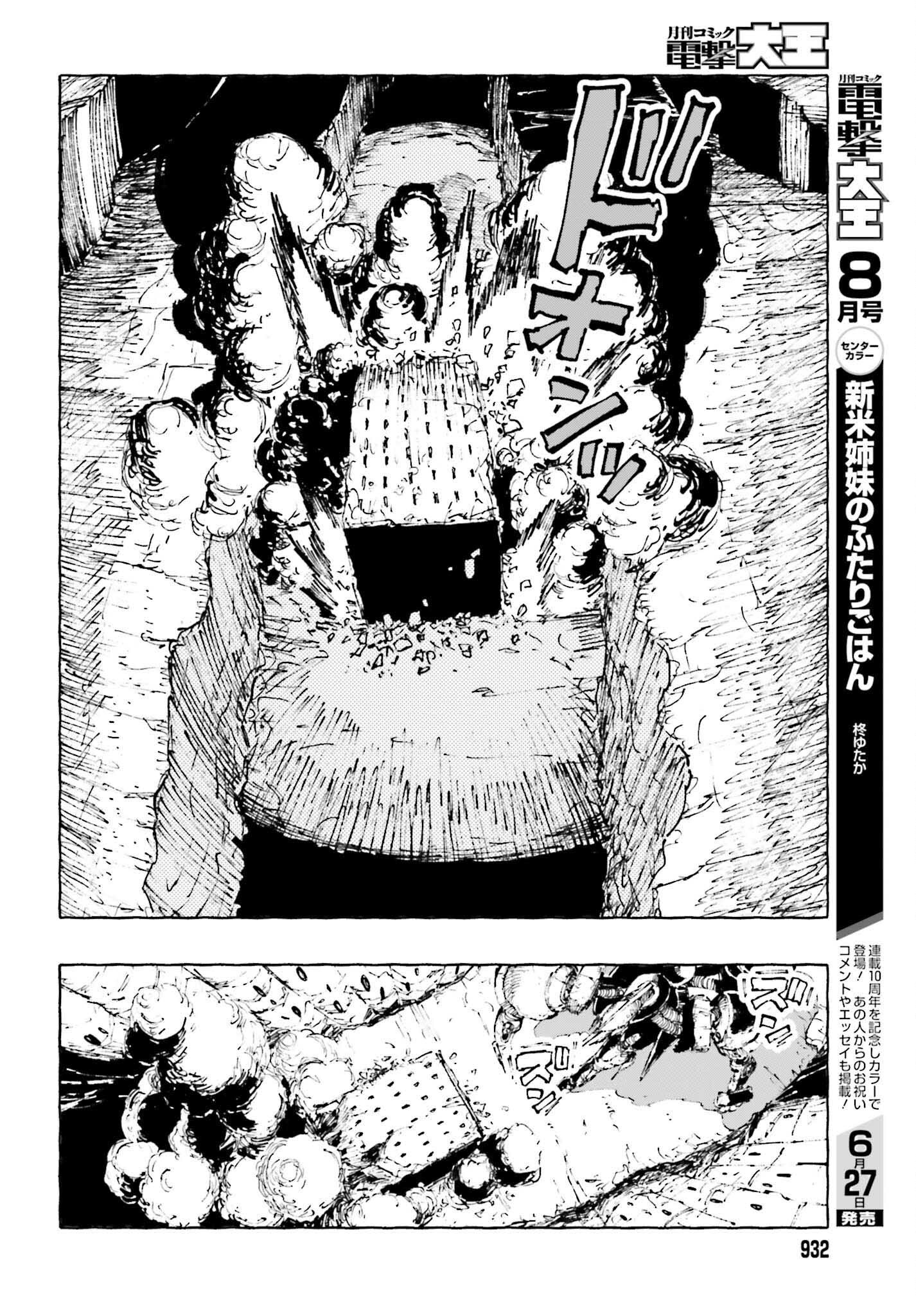 Hoshikui Goroshi no Ignaro Chapter 12.1 14ページ