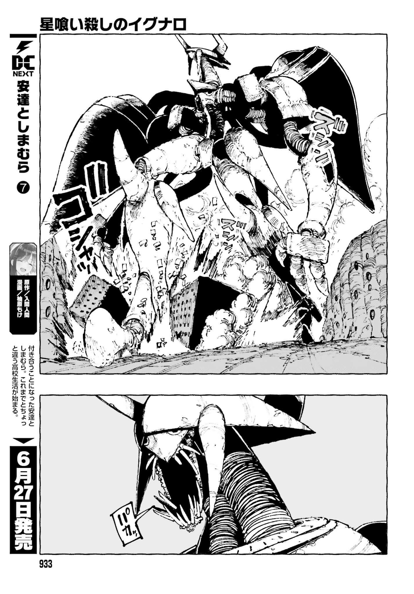 Hoshikui Goroshi no Ignaro Chapter 12.1 15ページ