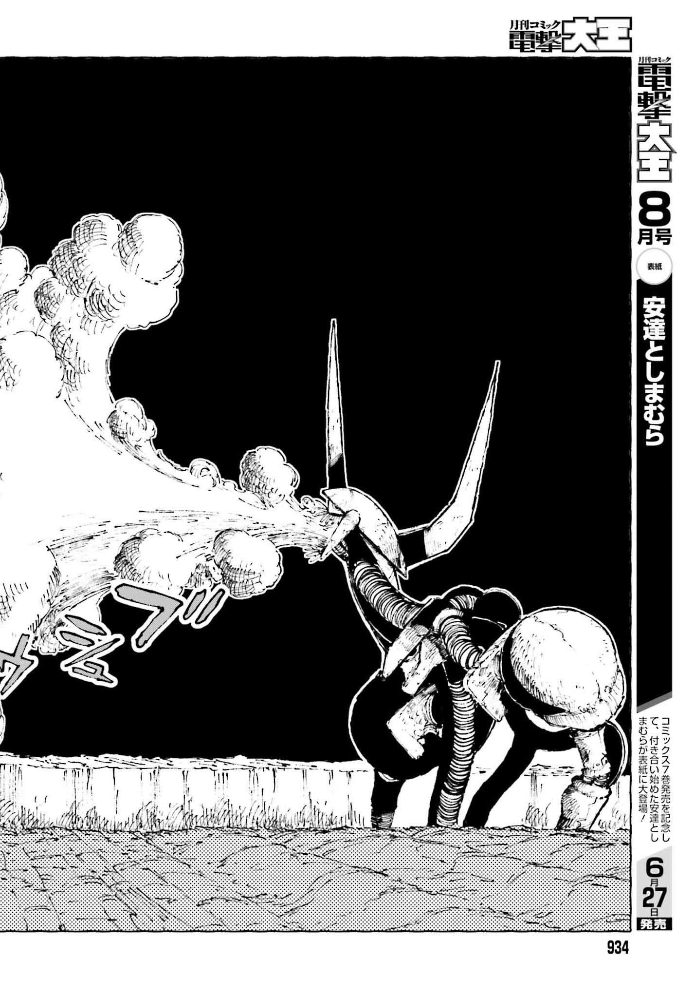 Hoshikui Goroshi no Ignaro Chapter 12.1 16ページ