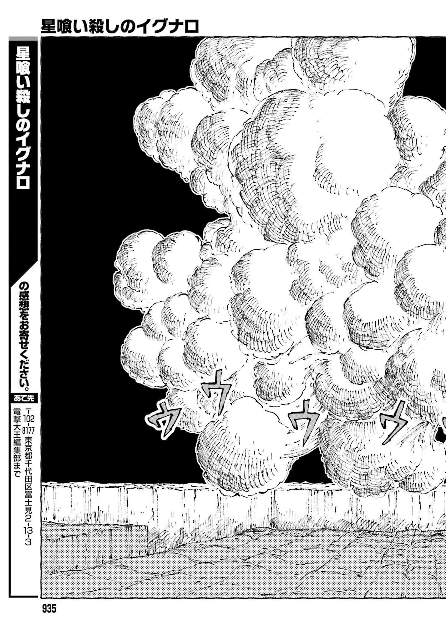 Hoshikui Goroshi no Ignaro Chapter 12.1 17ページ