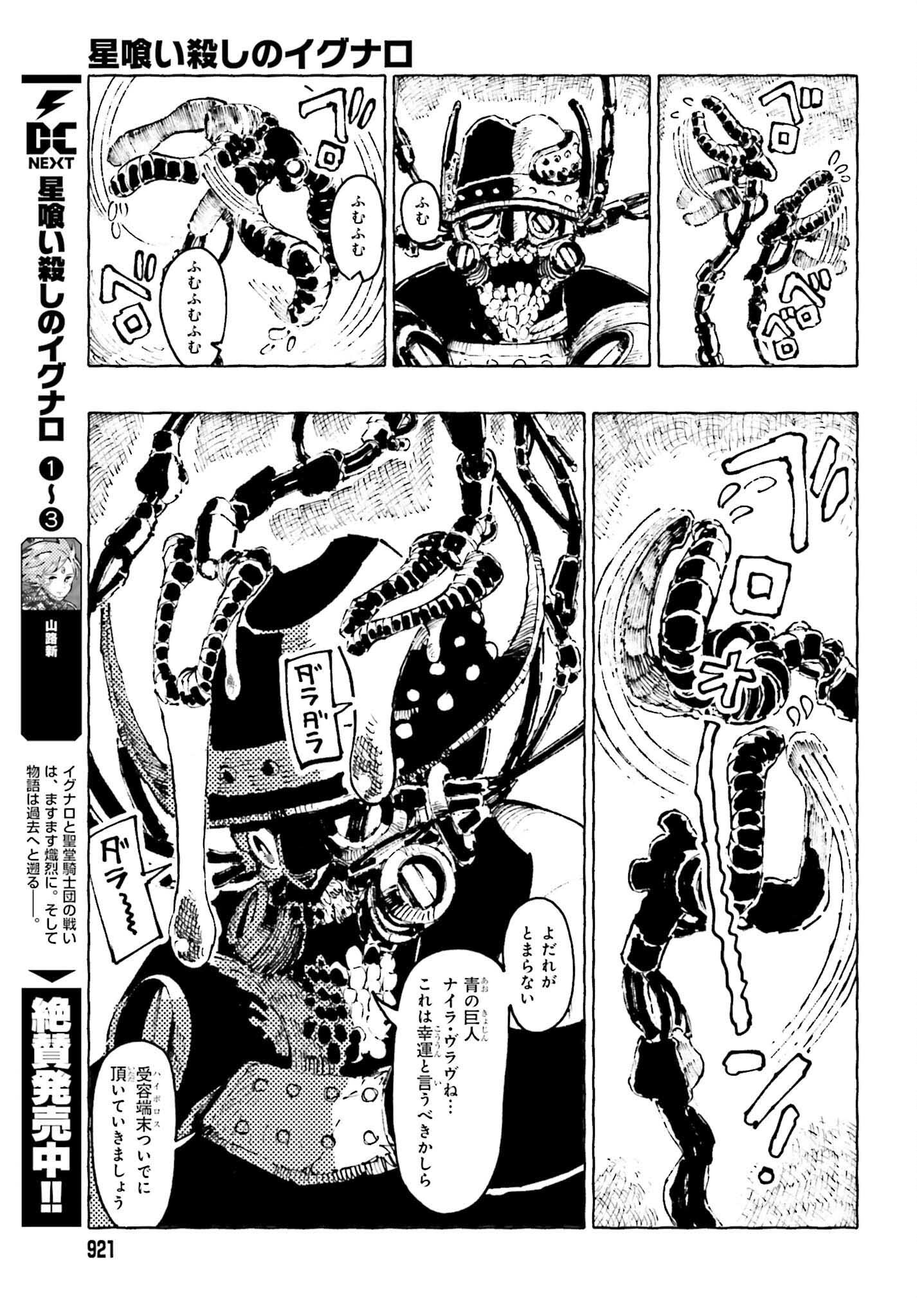 Hoshikui Goroshi no Ignaro Chapter 12.1 3ページ