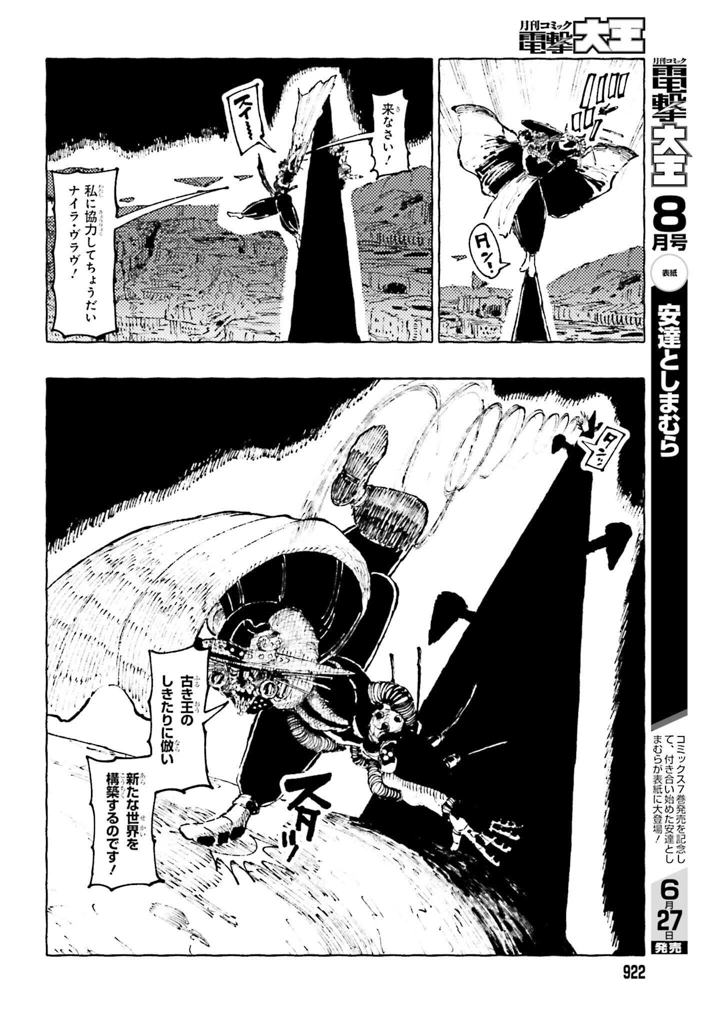Hoshikui Goroshi no Ignaro Chapter 12.1 4ページ