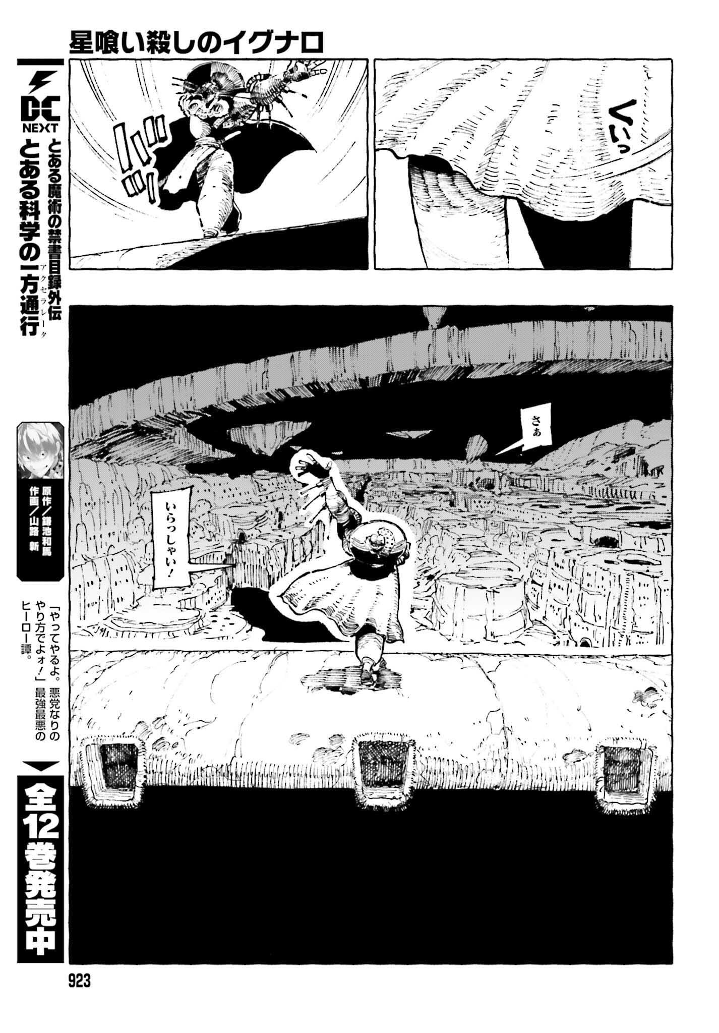 Hoshikui Goroshi no Ignaro Chapter 12.1 5ページ