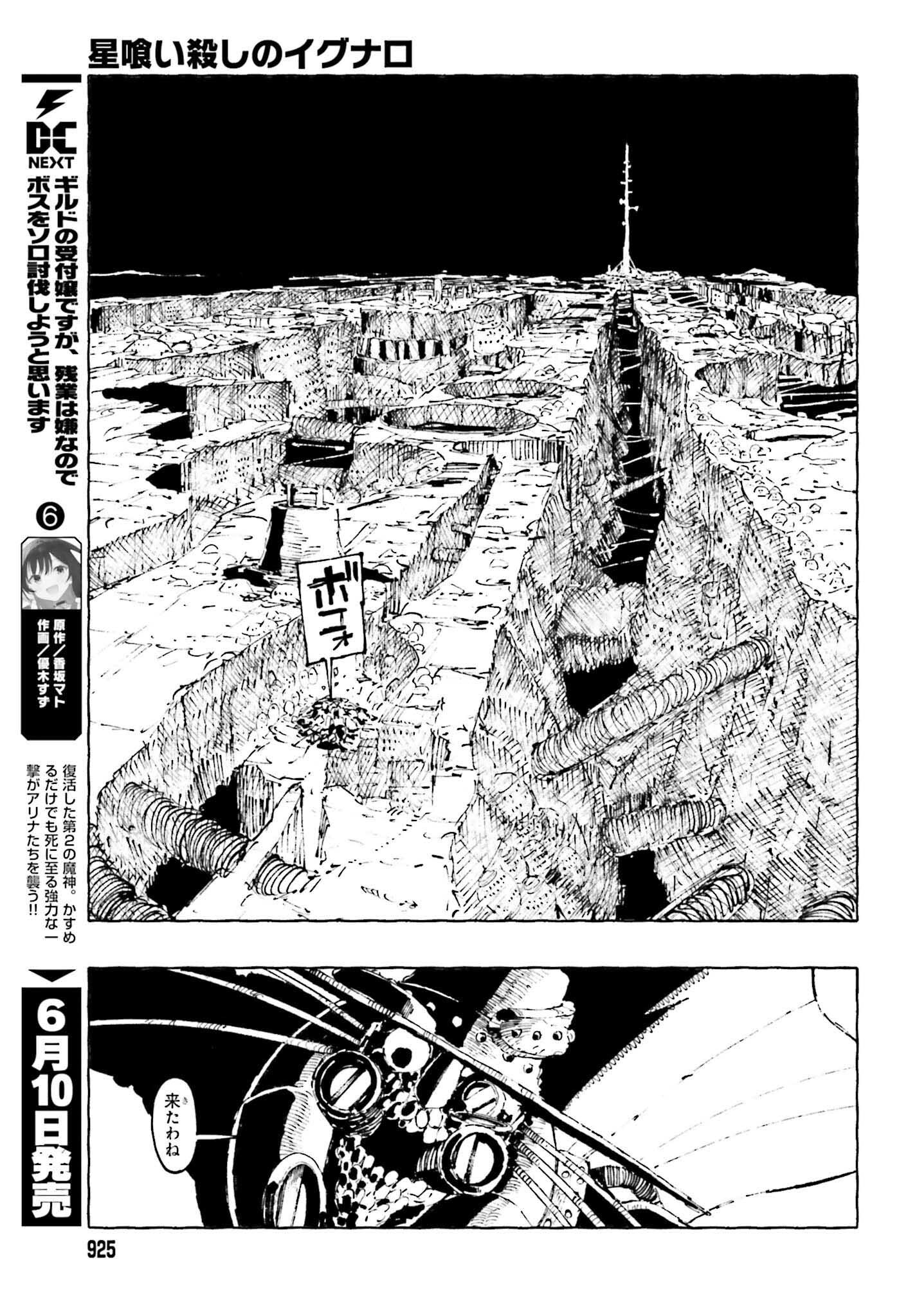 Hoshikui Goroshi no Ignaro Chapter 12.1 7ページ