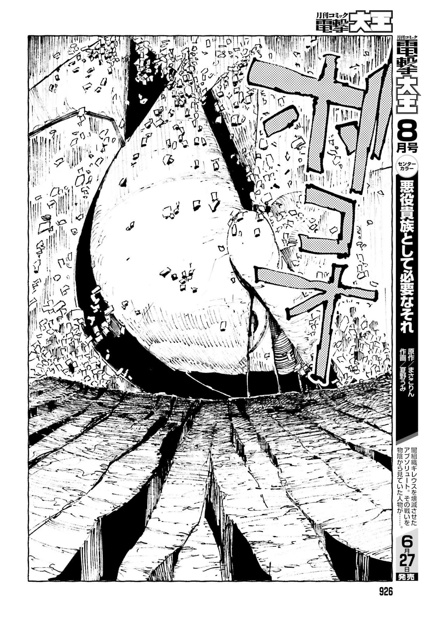 Hoshikui Goroshi no Ignaro Chapter 12.1 8ページ