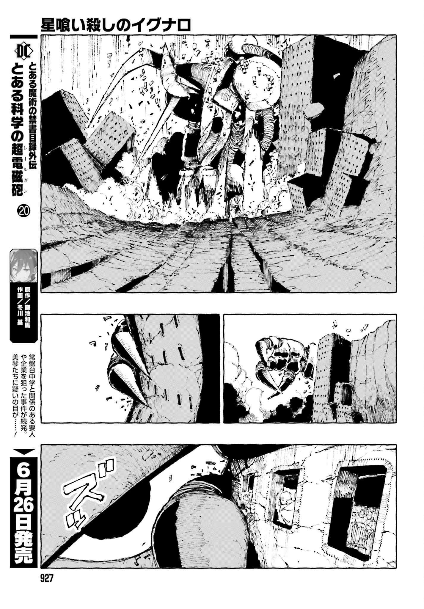 Hoshikui Goroshi no Ignaro Chapter 12.1 9ページ