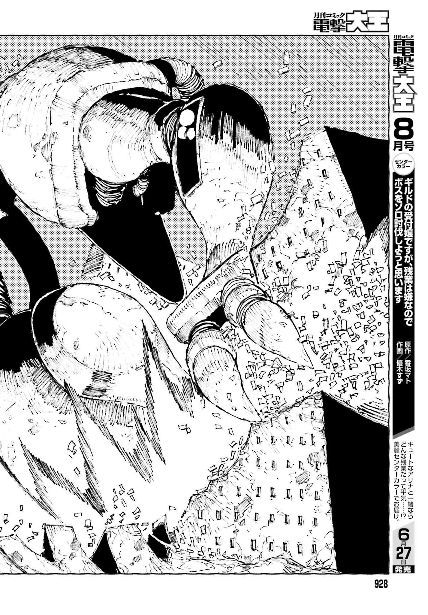 Hoshikui Goroshi no Ignaro Chapter 12.1 10ページ