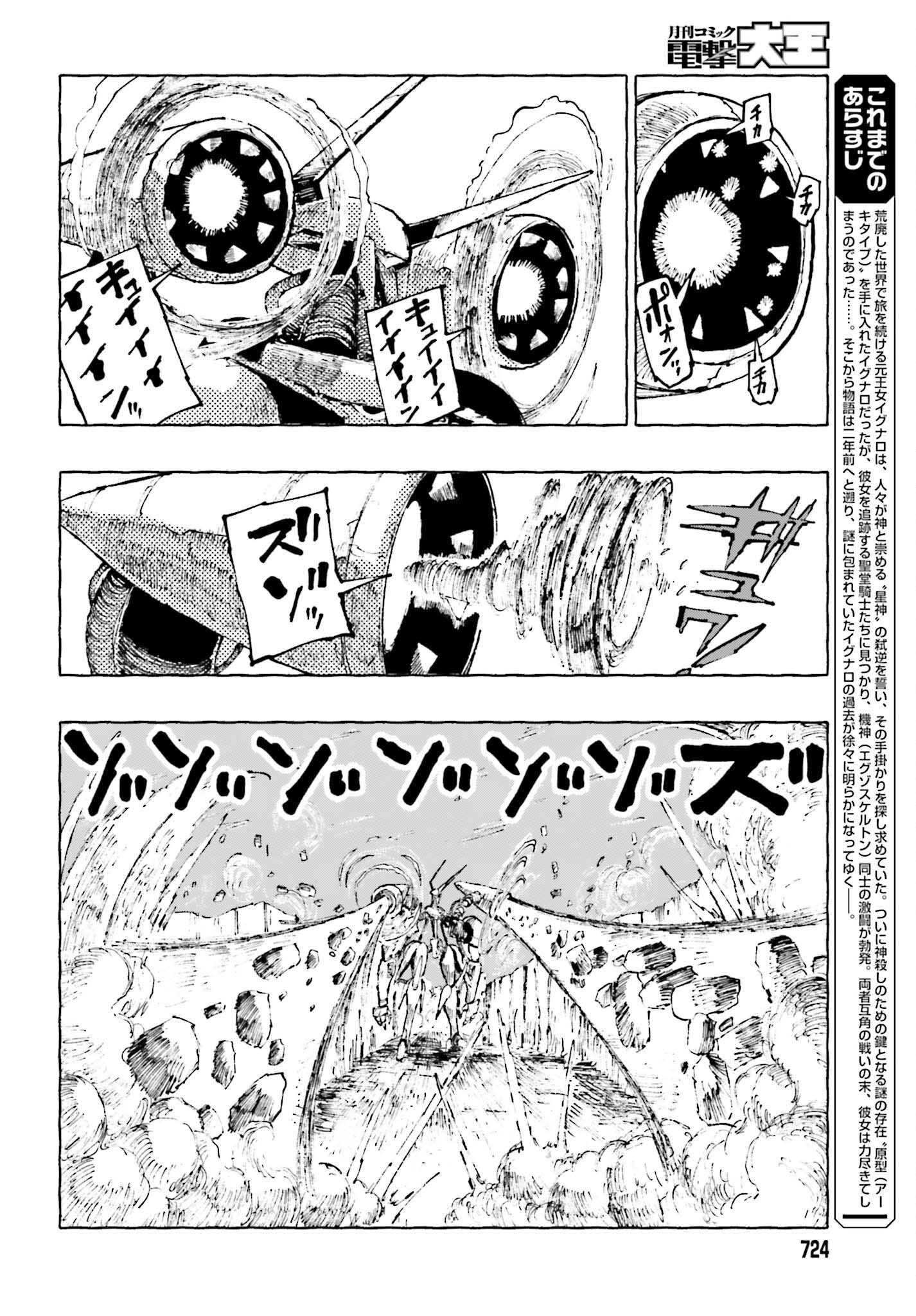 Hoshikui Goroshi no Ignaro Chapter 12.2 2ページ