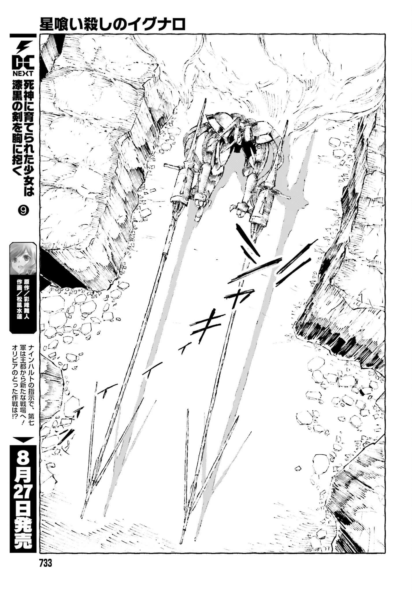 Hoshikui Goroshi no Ignaro Chapter 12.2 11ページ