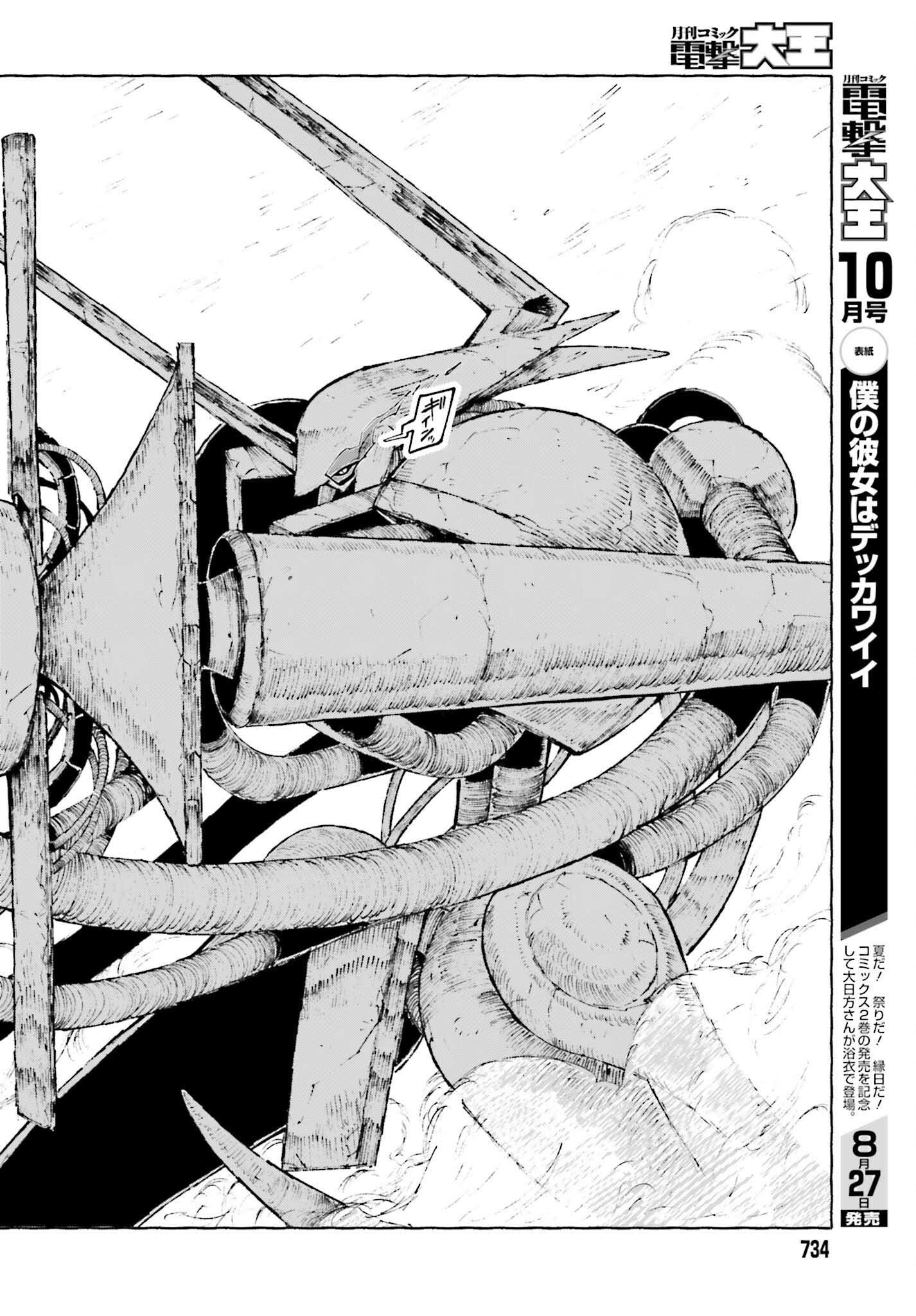 Hoshikui Goroshi no Ignaro Chapter 12.2 12ページ