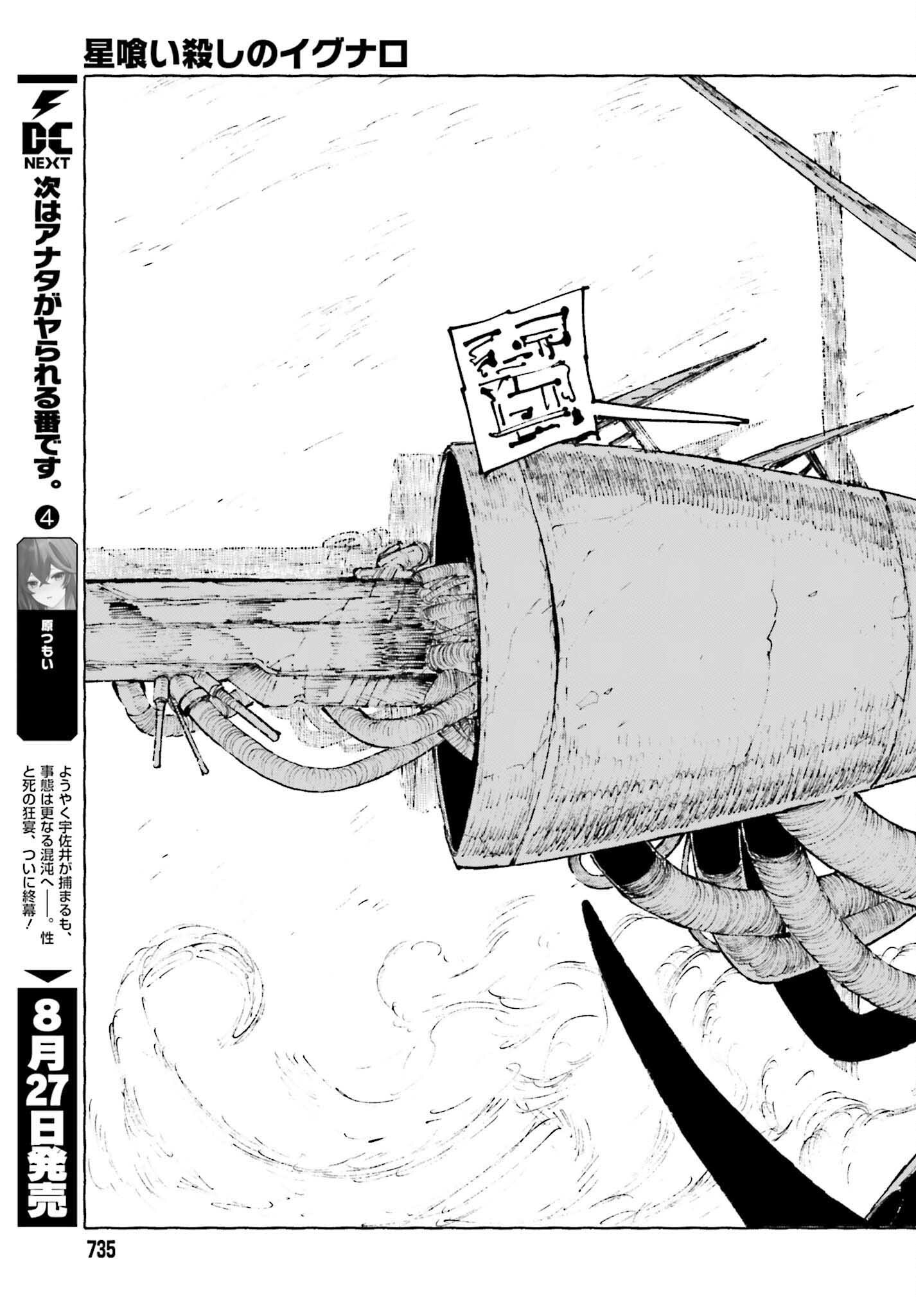 Hoshikui Goroshi no Ignaro Chapter 12.2 13ページ