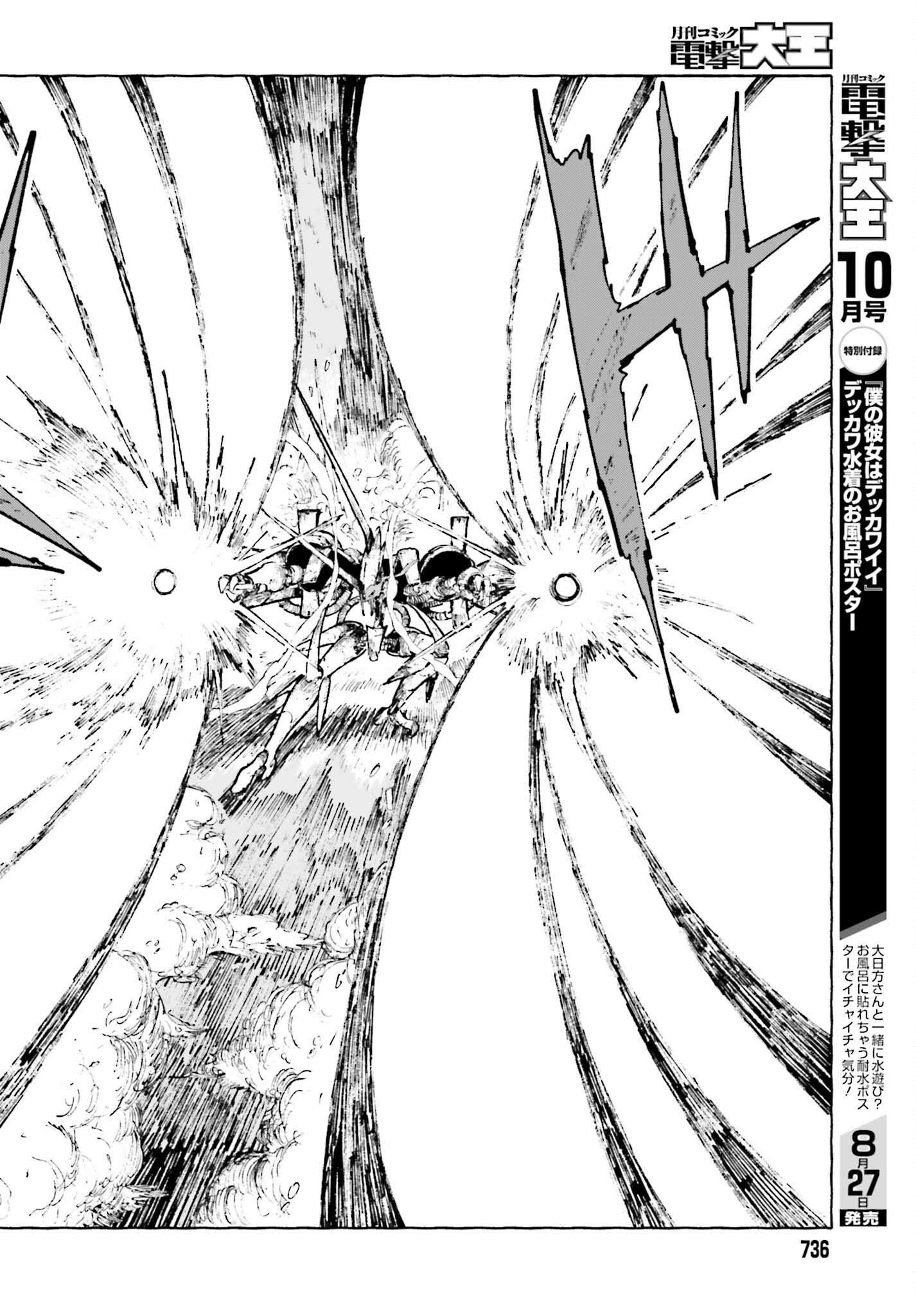 Hoshikui Goroshi no Ignaro Chapter 12.2 14ページ