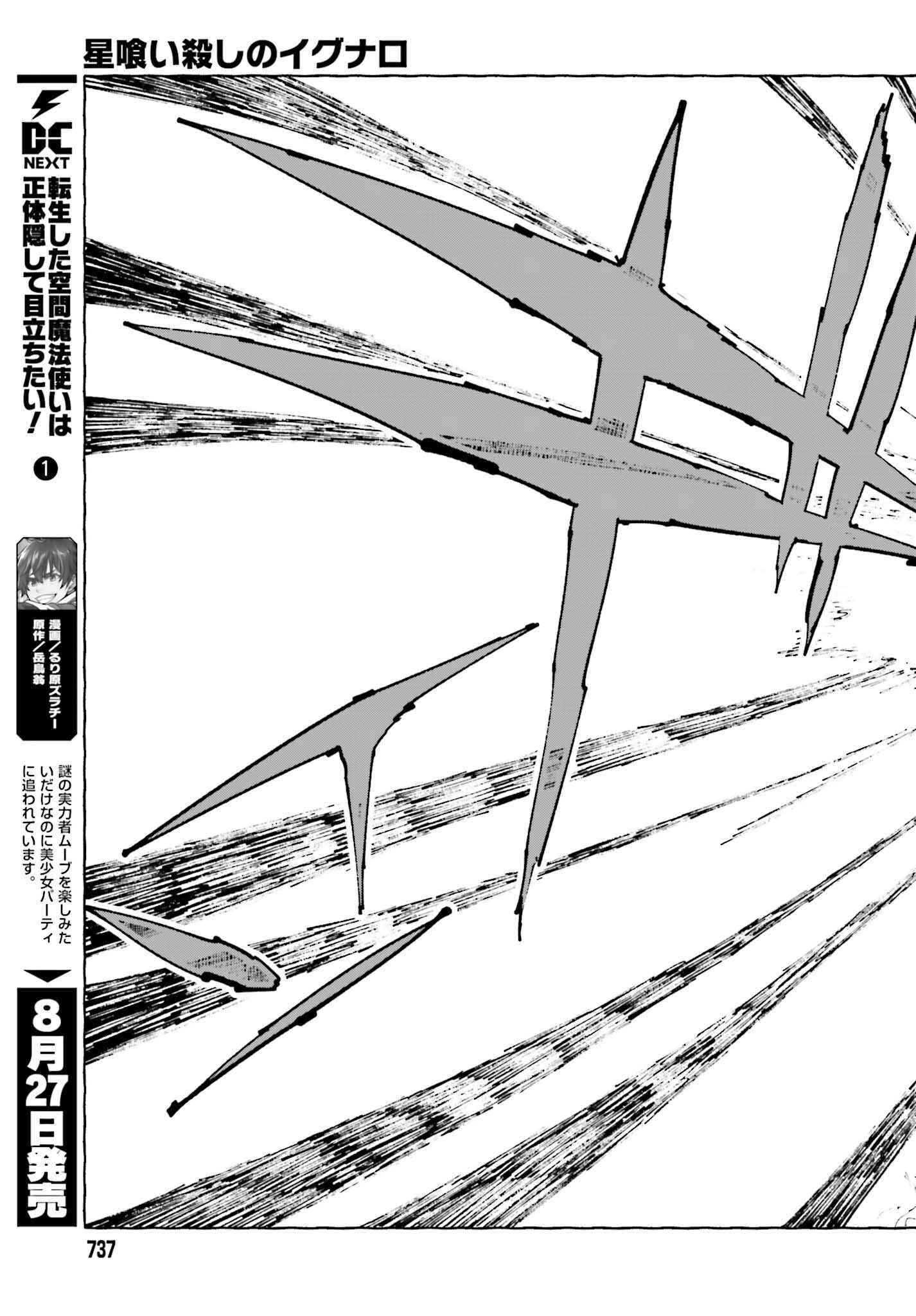 Hoshikui Goroshi no Ignaro Chapter 12.2 15ページ