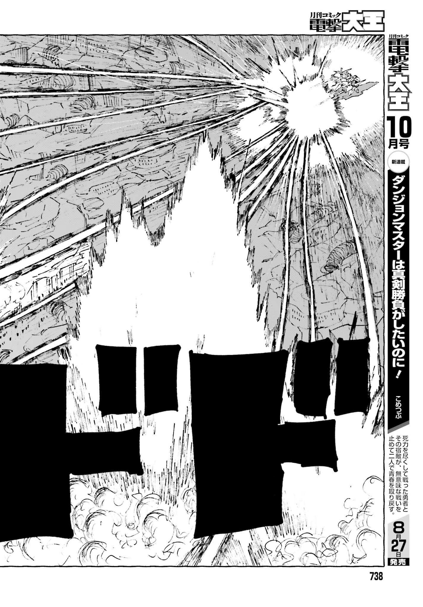 Hoshikui Goroshi no Ignaro Chapter 12.2 16ページ
