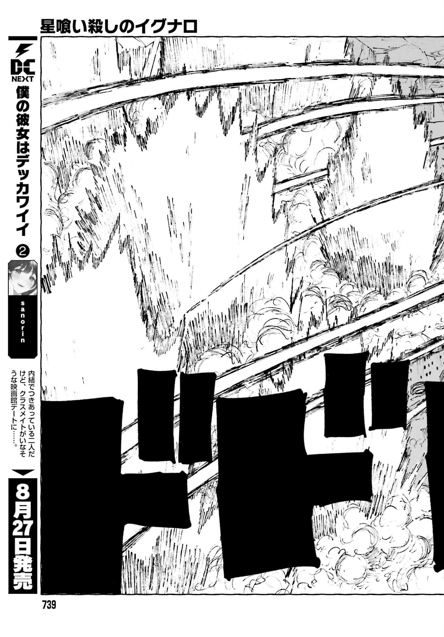 Hoshikui Goroshi no Ignaro Chapter 12.2 17ページ