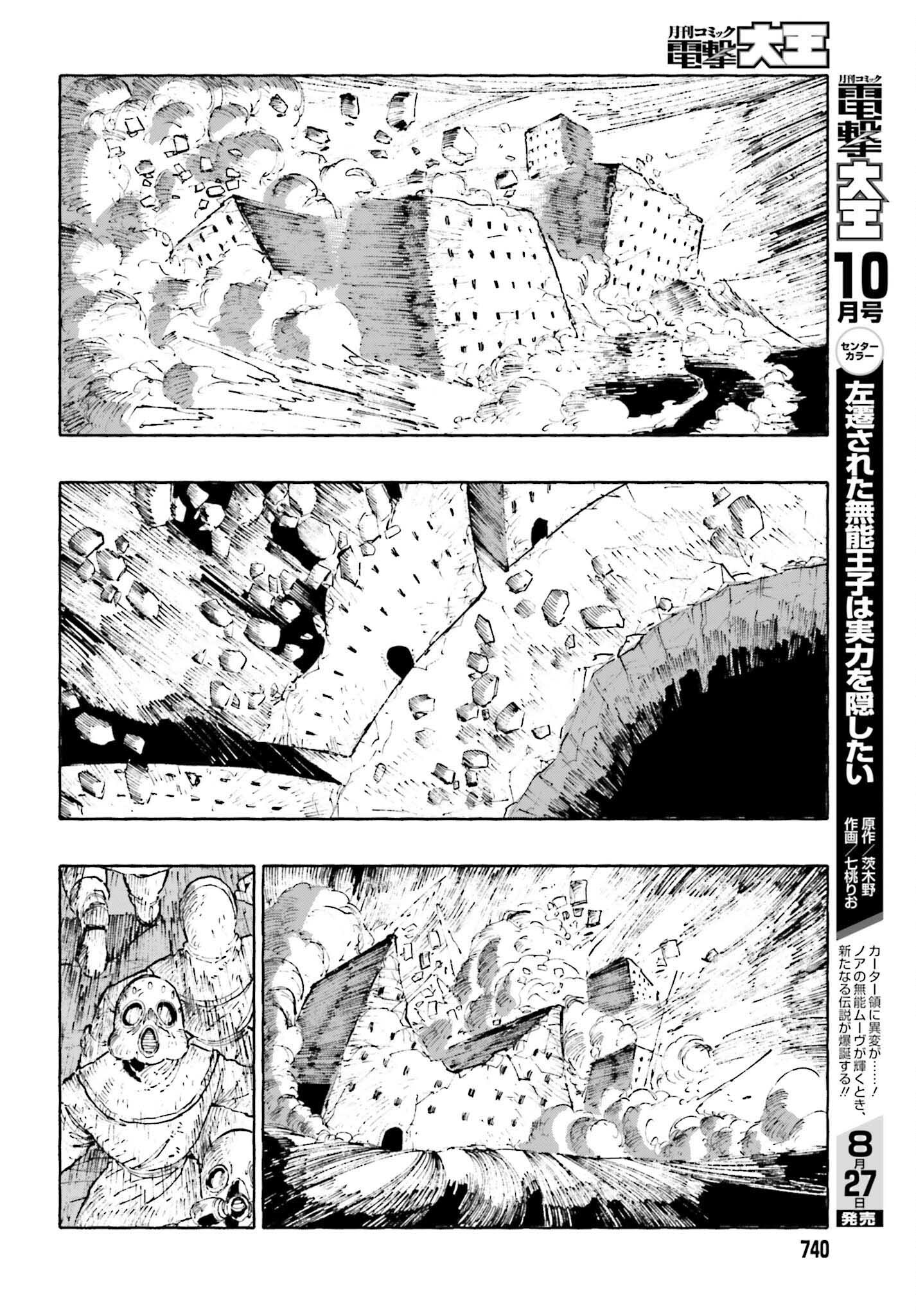 Hoshikui Goroshi no Ignaro Chapter 12.2 18ページ