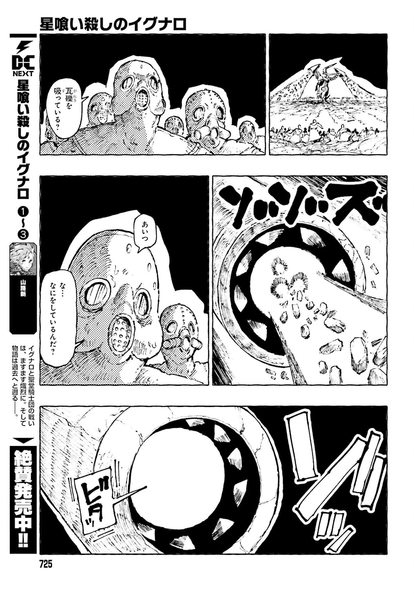 Hoshikui Goroshi no Ignaro Chapter 12.2 3ページ