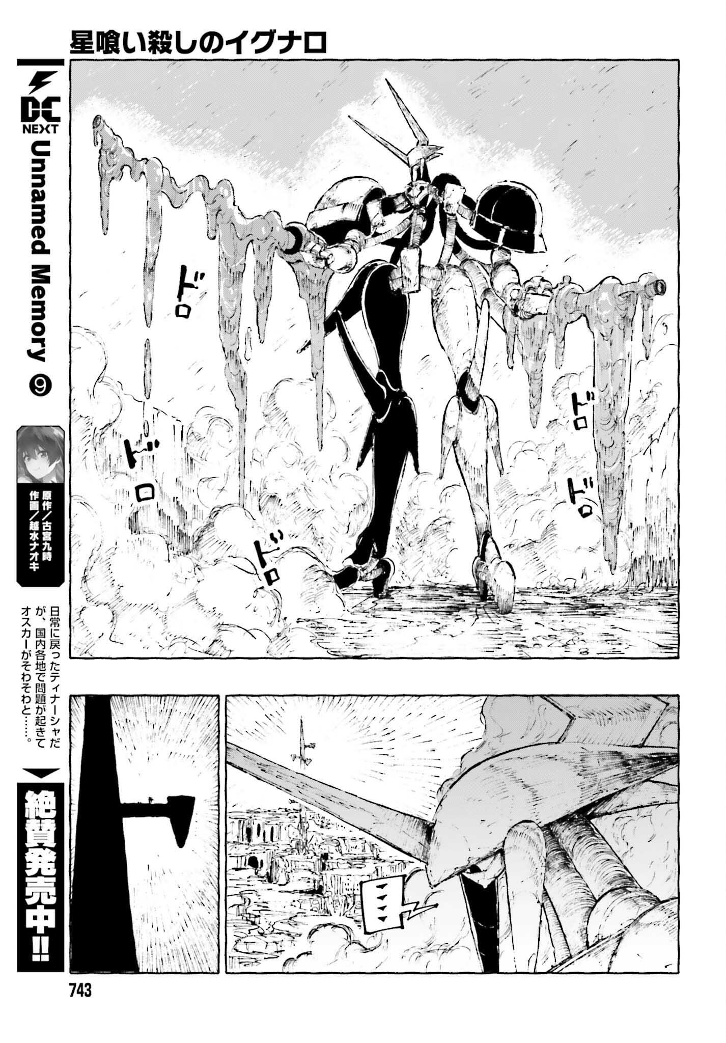 Hoshikui Goroshi no Ignaro Chapter 12.2 21ページ