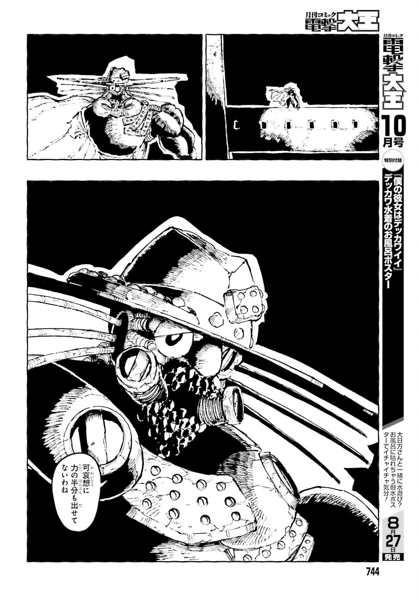 Hoshikui Goroshi no Ignaro Chapter 12.2 22ページ