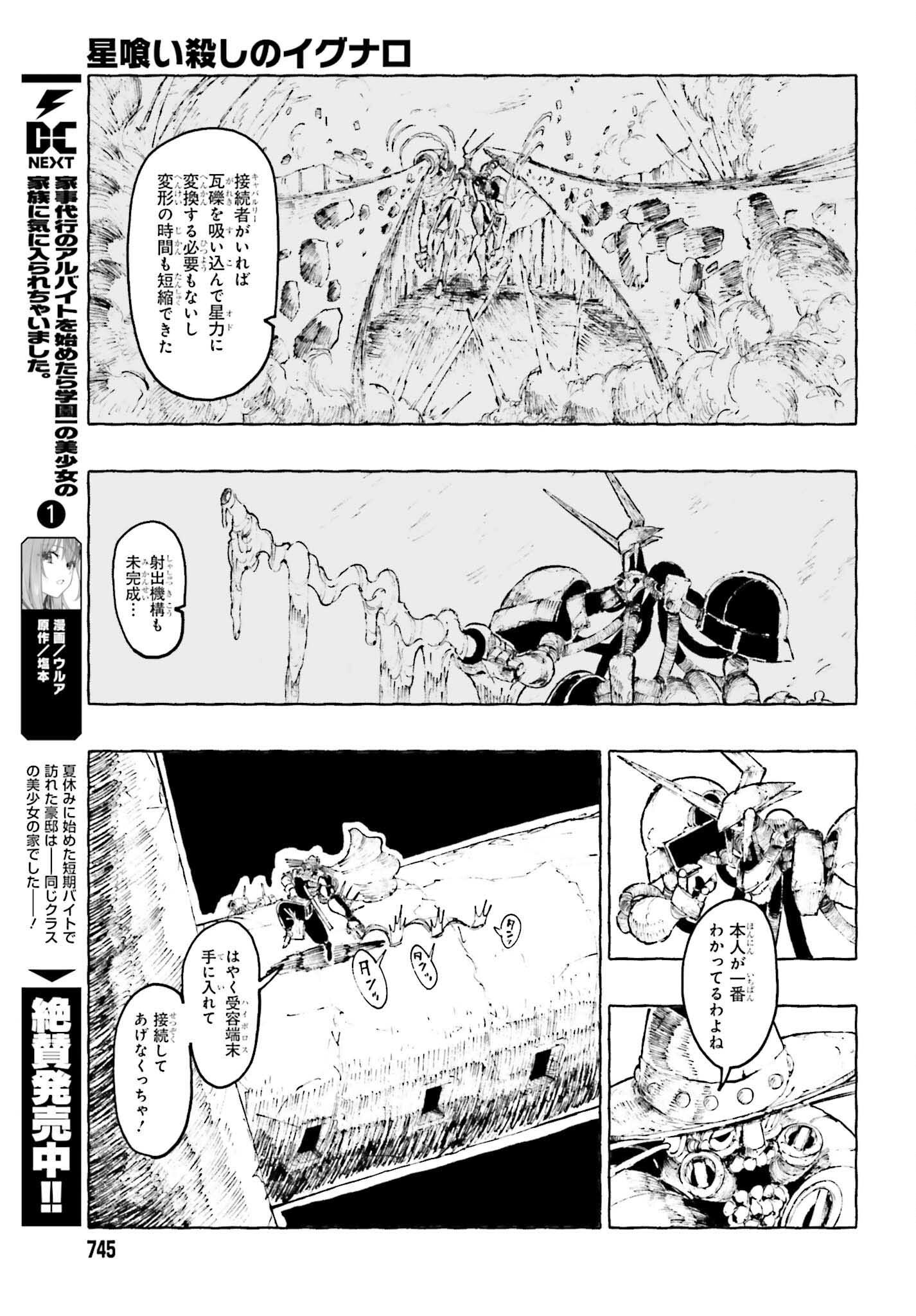 Hoshikui Goroshi no Ignaro Chapter 12.2 23ページ