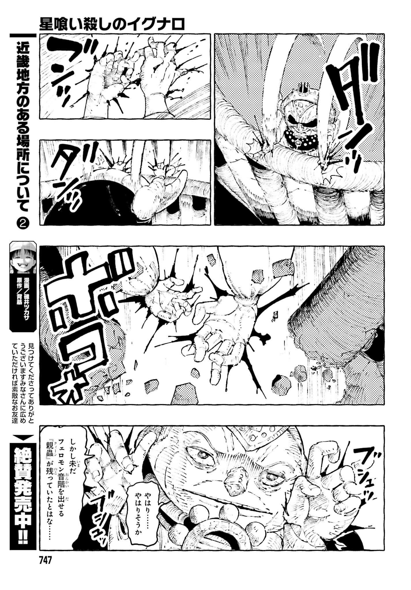 Hoshikui Goroshi no Ignaro Chapter 12.2 25ページ