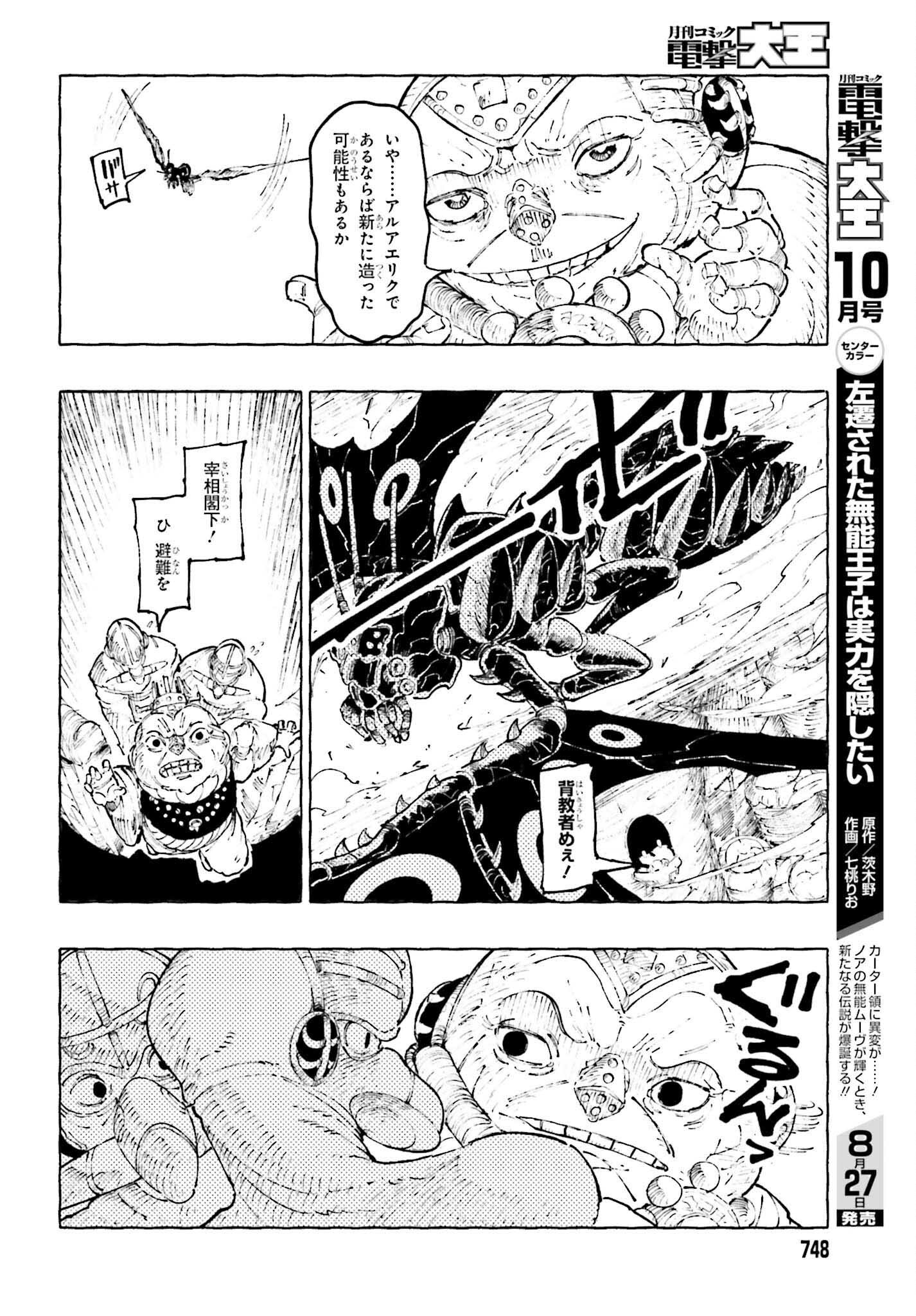 Hoshikui Goroshi no Ignaro Chapter 12.2 26ページ