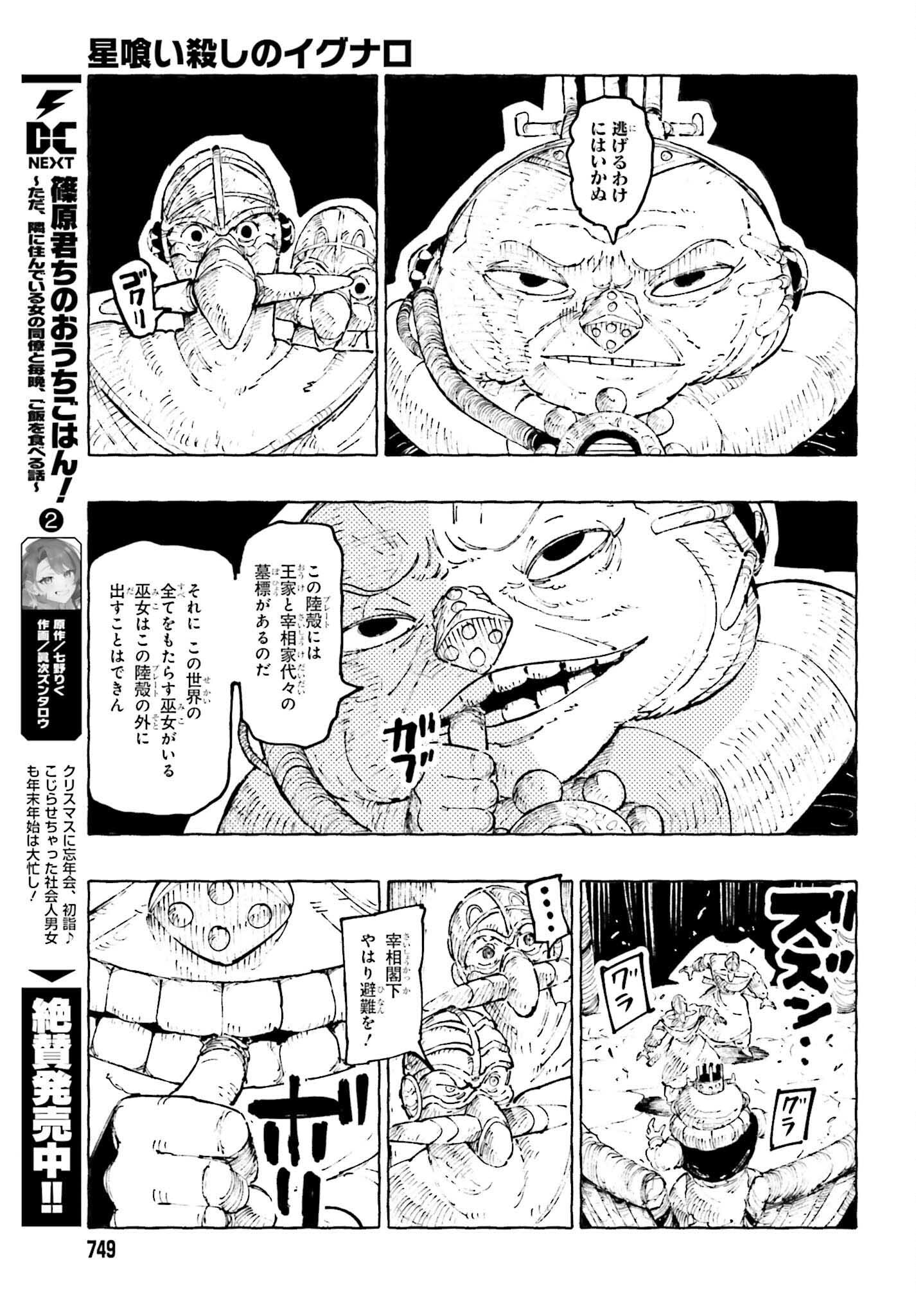 Hoshikui Goroshi no Ignaro Chapter 12.2 27ページ