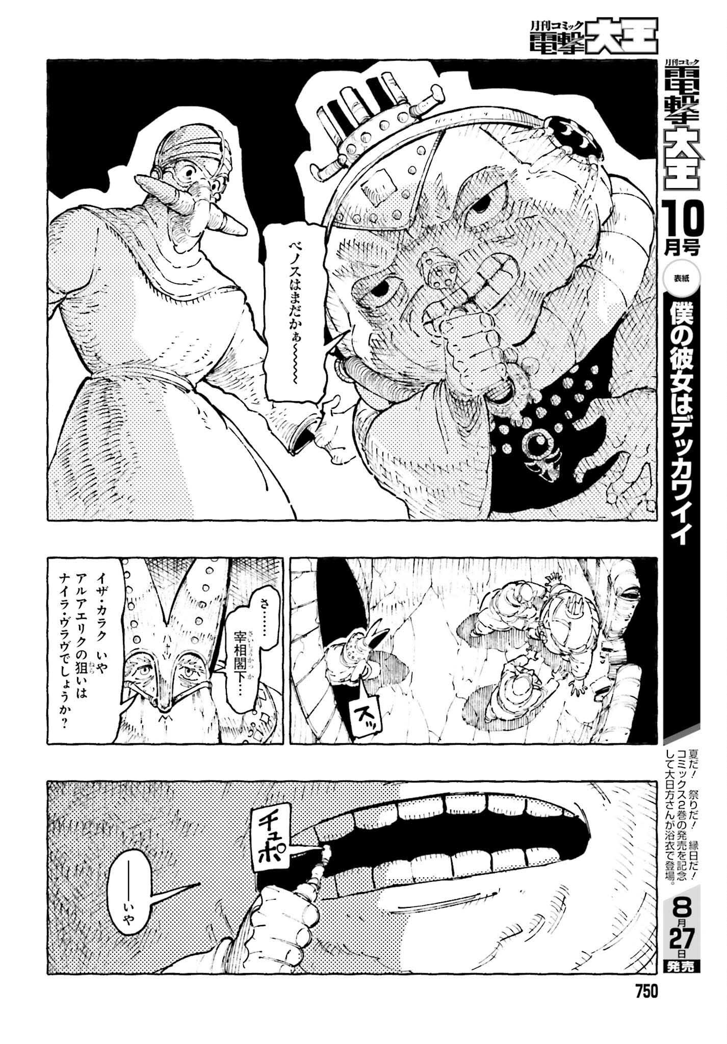 Hoshikui Goroshi no Ignaro Chapter 12.2 28ページ