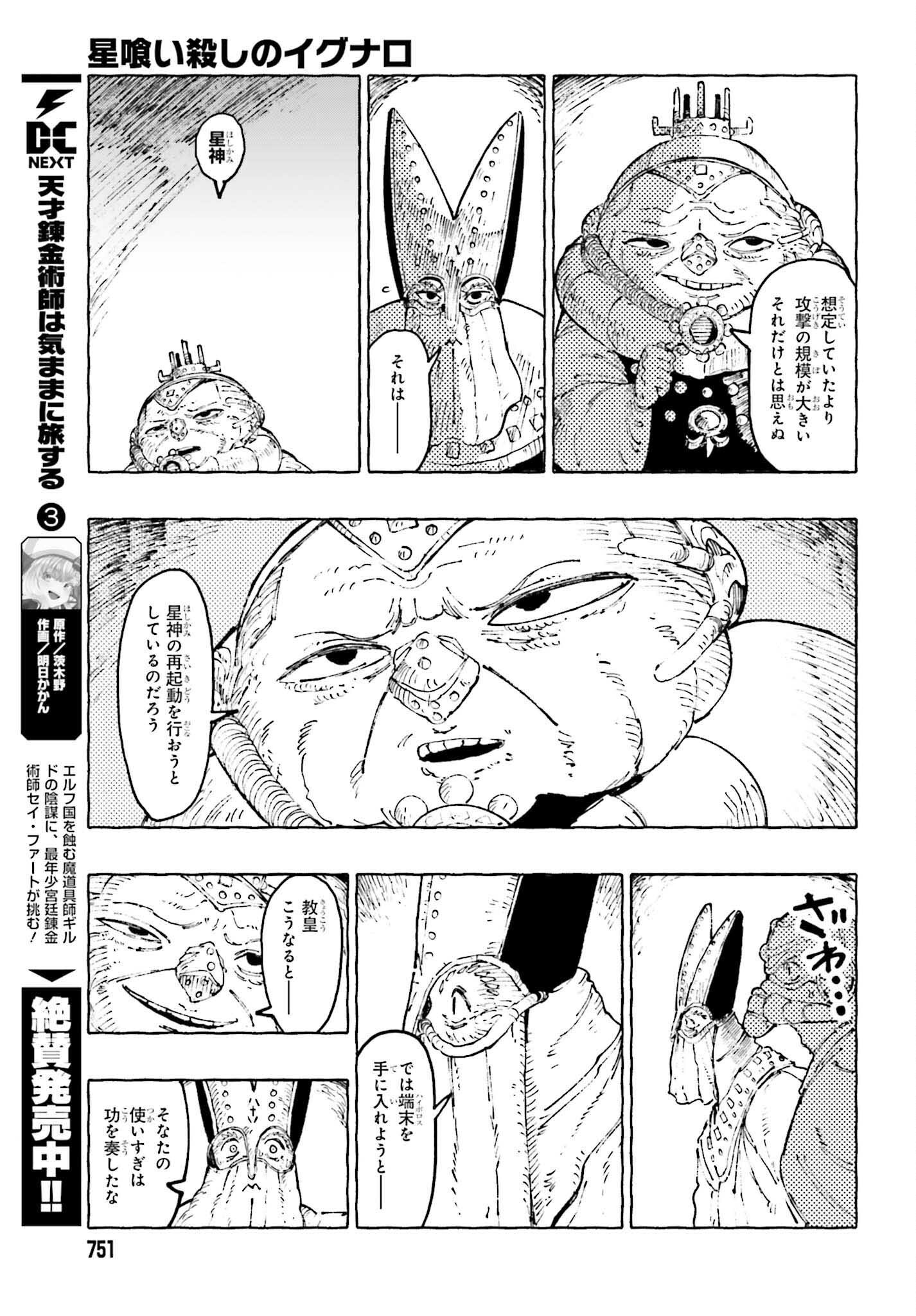 Hoshikui Goroshi no Ignaro Chapter 12.2 29ページ