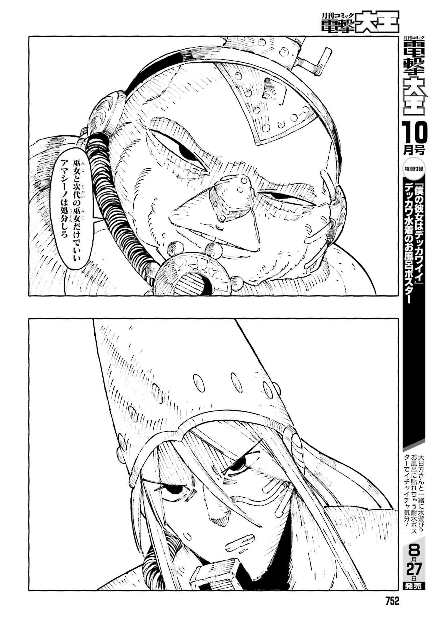 Hoshikui Goroshi no Ignaro Chapter 12.2 30ページ