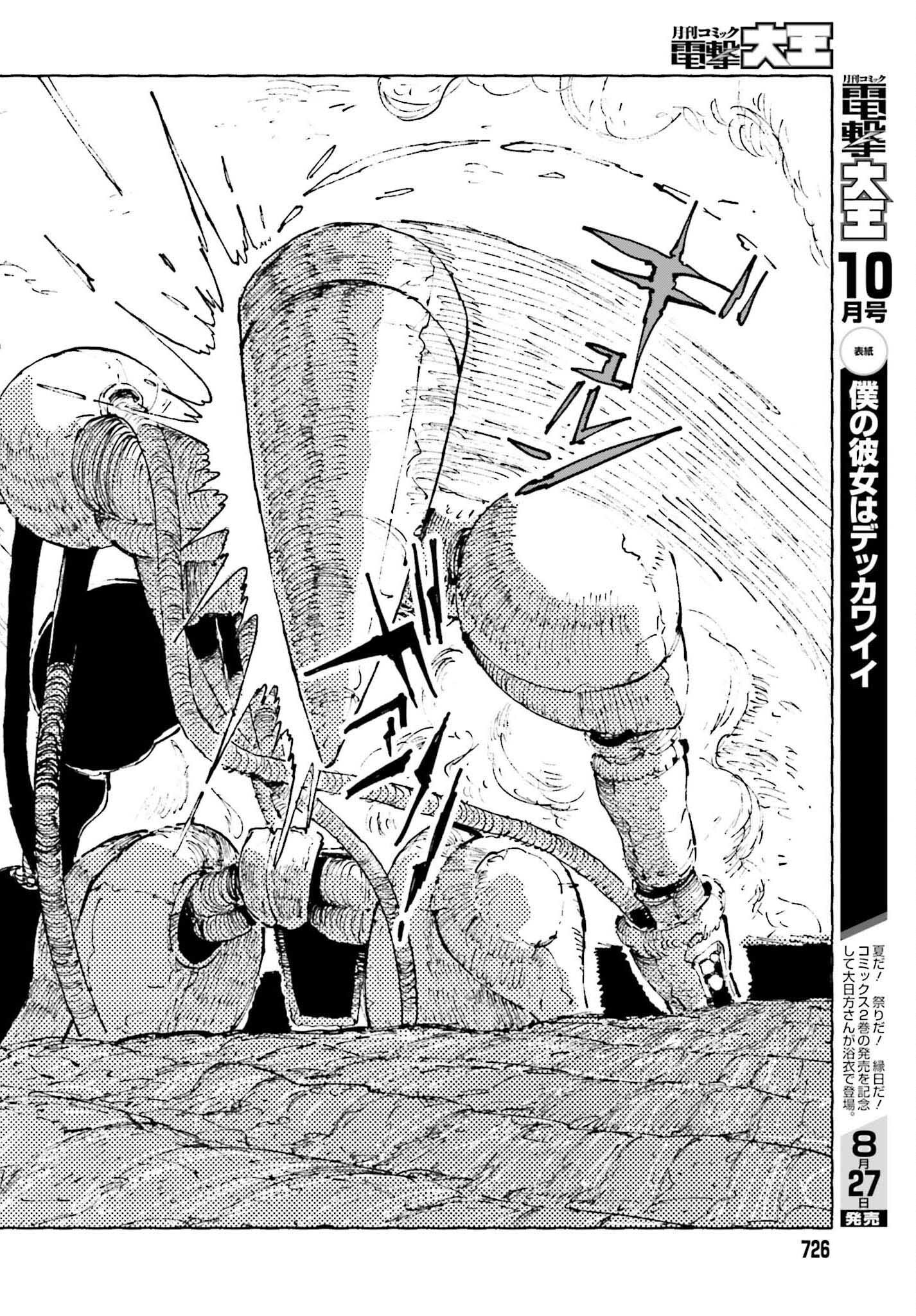 Hoshikui Goroshi no Ignaro Chapter 12.2 4ページ